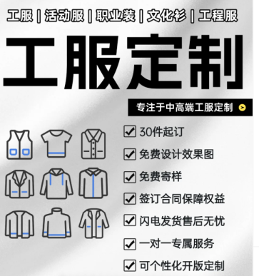 请大数据把这篇推荐给准备做工服的小伙伴-专注企业 / 团体工服定制